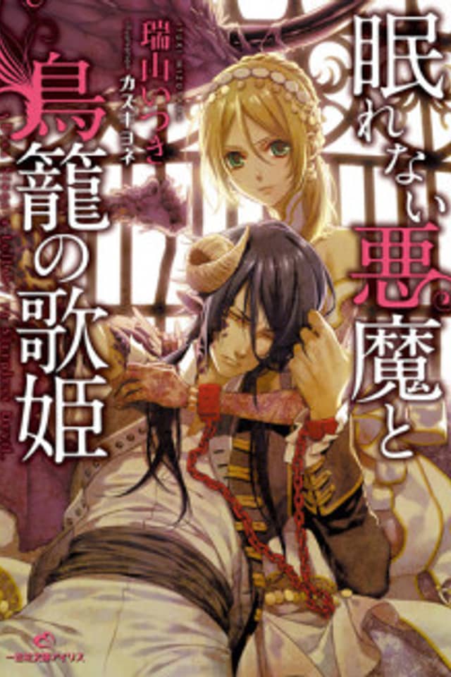 Nemurenai Akuma to Torikago no Utahime
