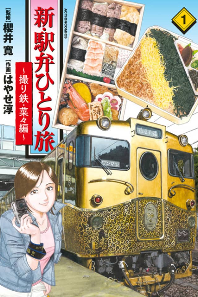 Shin Ebiken Hitoritabi: Toritetsu Nana-hen