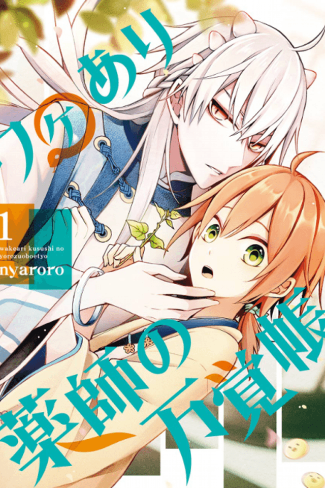 Wakeari Kusushi no Yorozu Hoechiyou
