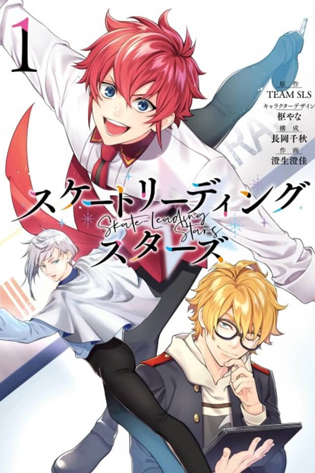 Skate-Leading☆Stars
