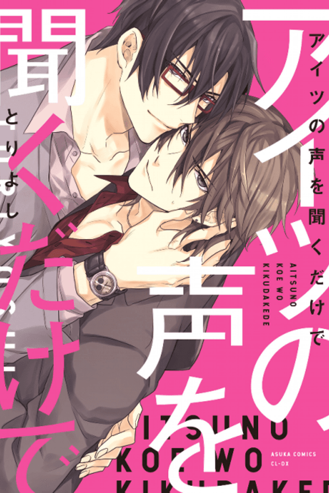 Aitsu no Koe wo Kiku Dake de
