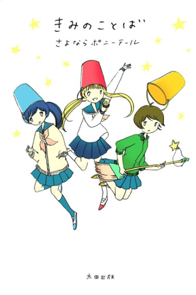 Kimi no Kotoba