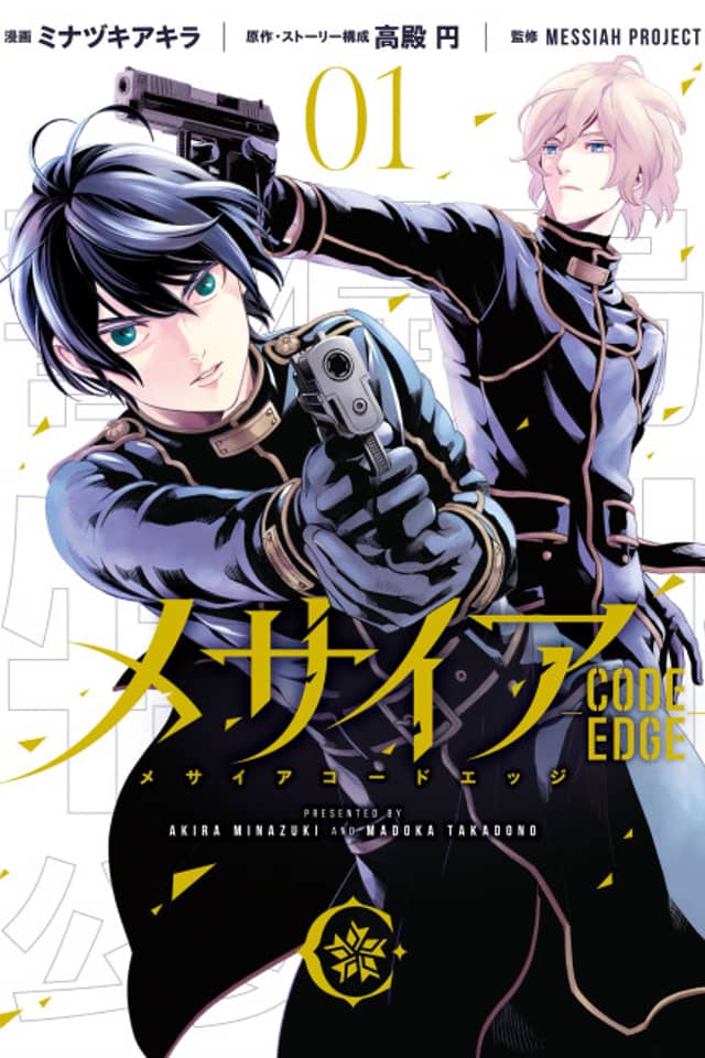 Messiah -CODE EDGE-