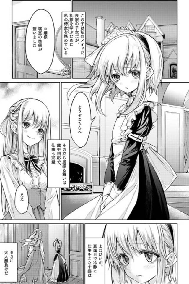 Ojou-sama to Maid-san