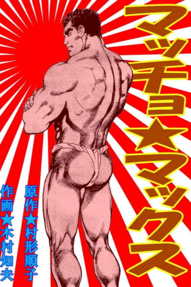 Macho ★ Max