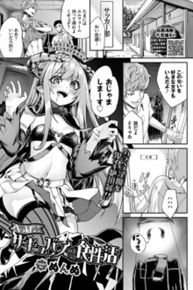 A Lousy Succubus's Diet