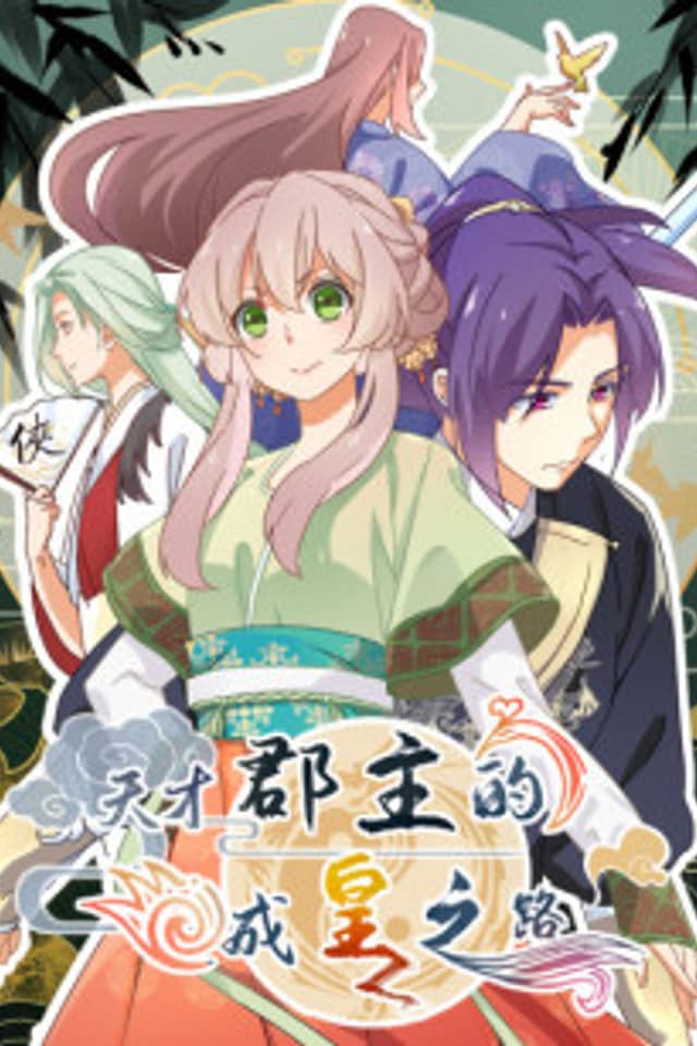 The Genius Princess's Road to Becoming Empress