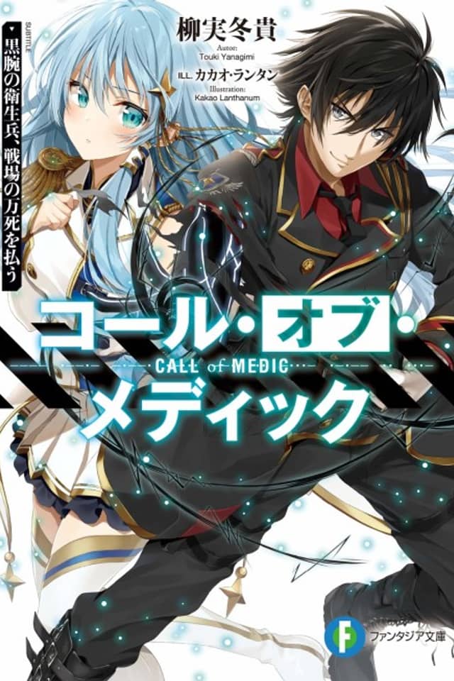 Medic: Kokuwan no Eiseihei, Senjou no Banshi wo Harau
