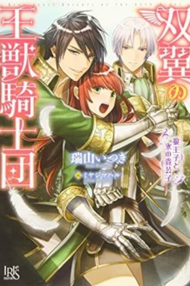 King beast knights of the both wings
