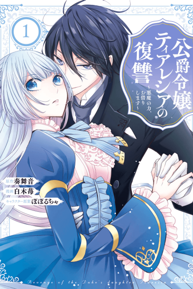 The Duke's Daughter Tiaresia Takes Revenge