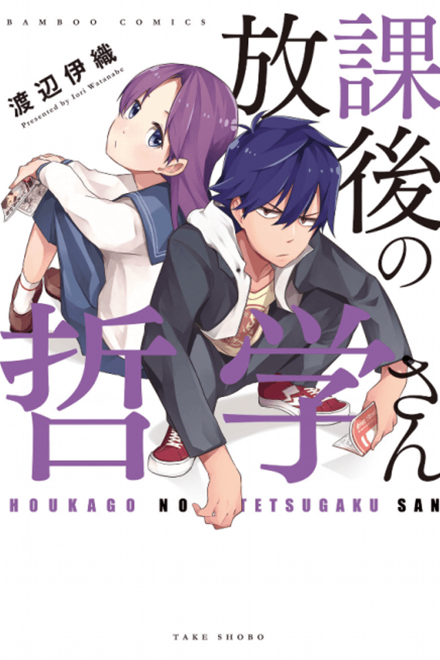 Houkago no Tetsugaku-san