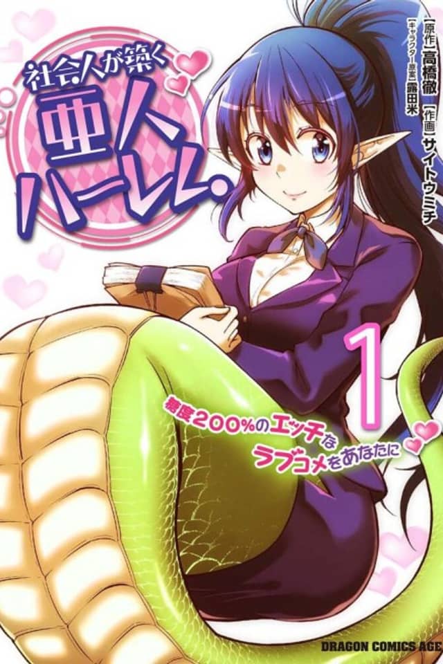 Demi-Human Harem Built by Members of Society: A Naughty Romantic Comedy With 200% Sugar Content for You