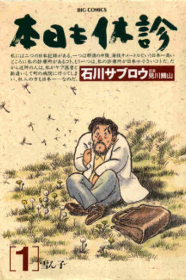 Honjitsu mo Kyuushin