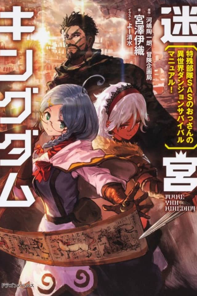Meikyuu: Labyrinth Kingdom, A Tactical Fantasy World Survival Guide
