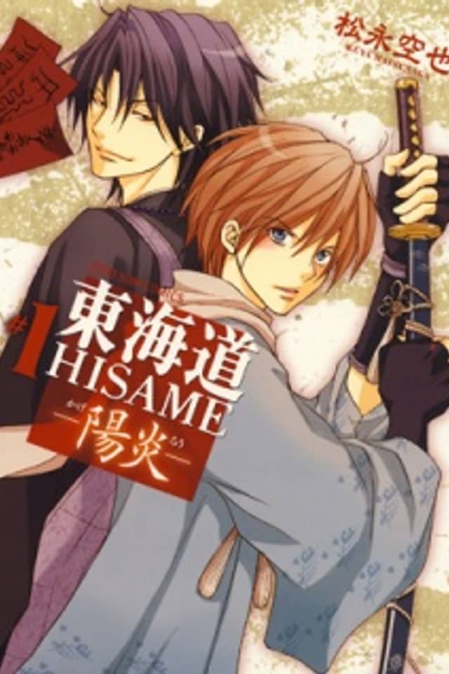 Toukaidou HISAME -Kagerou-