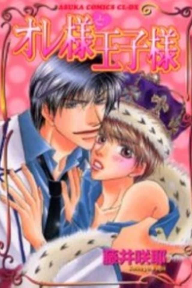 Oresama to Oujisama