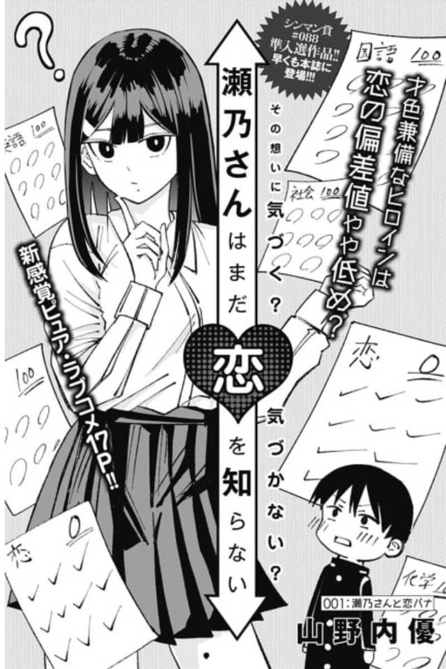 Seno-san wa Mada Koi wo Shiranai