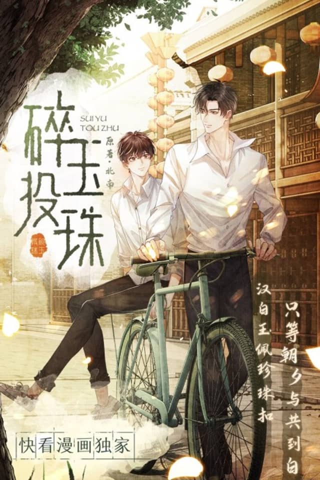 Sui Yu Tou Zhu