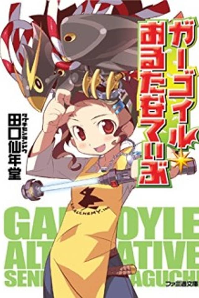 Gargoyle Alternative