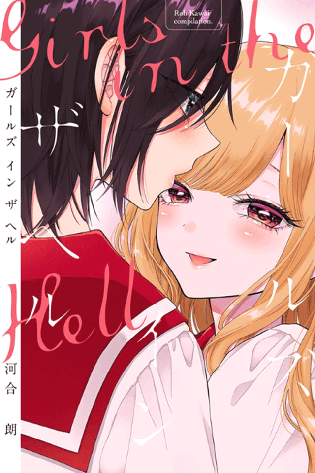 Girls in the Hell