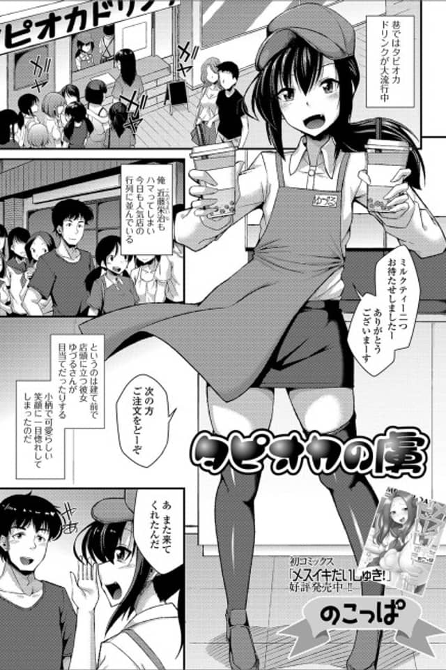 Tapioca no Toriko