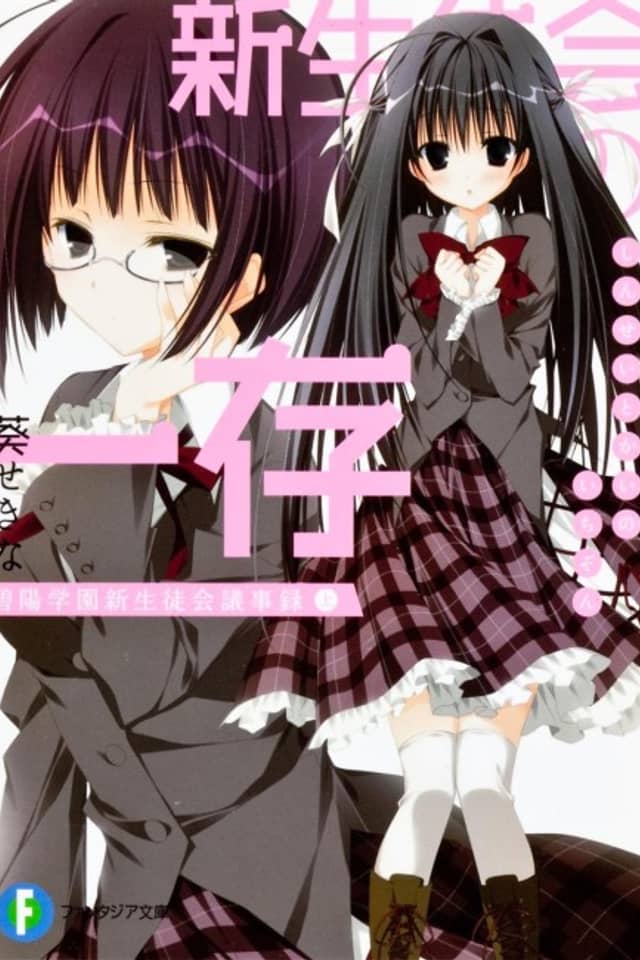 Hekiyou Gakuen Shin Seitokai Gijiroku: Shin Seitokai no Ichizon