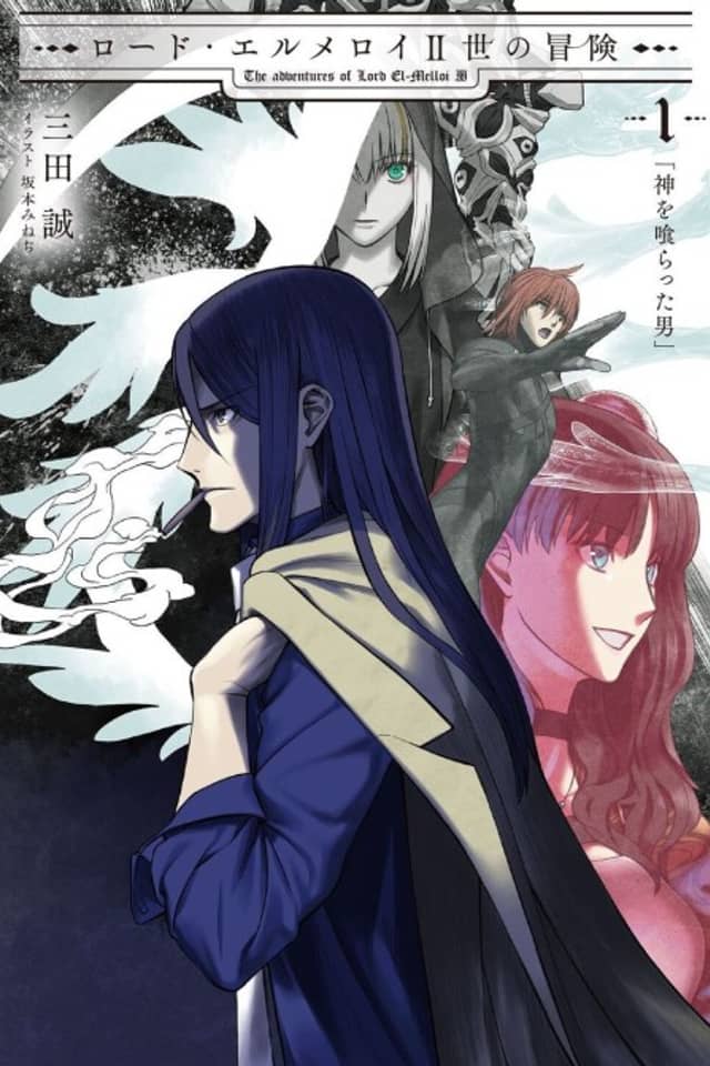 Lord El-Melloi II-sei no Bouken