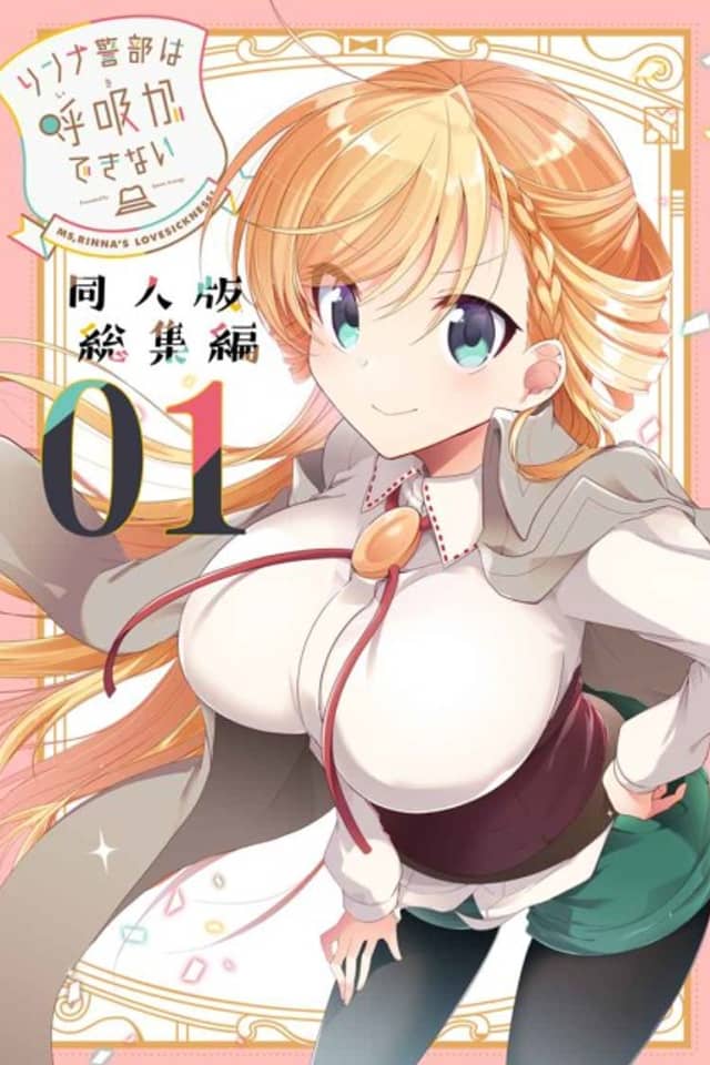 Rinna Keibu wa Iki ga Dekinai EX