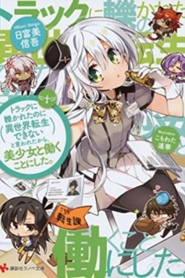 Truck ni Hikareta no ni Isekai Dekinai to Iwareta kara, Bishoujo to Hataraku Koto ni Shita.