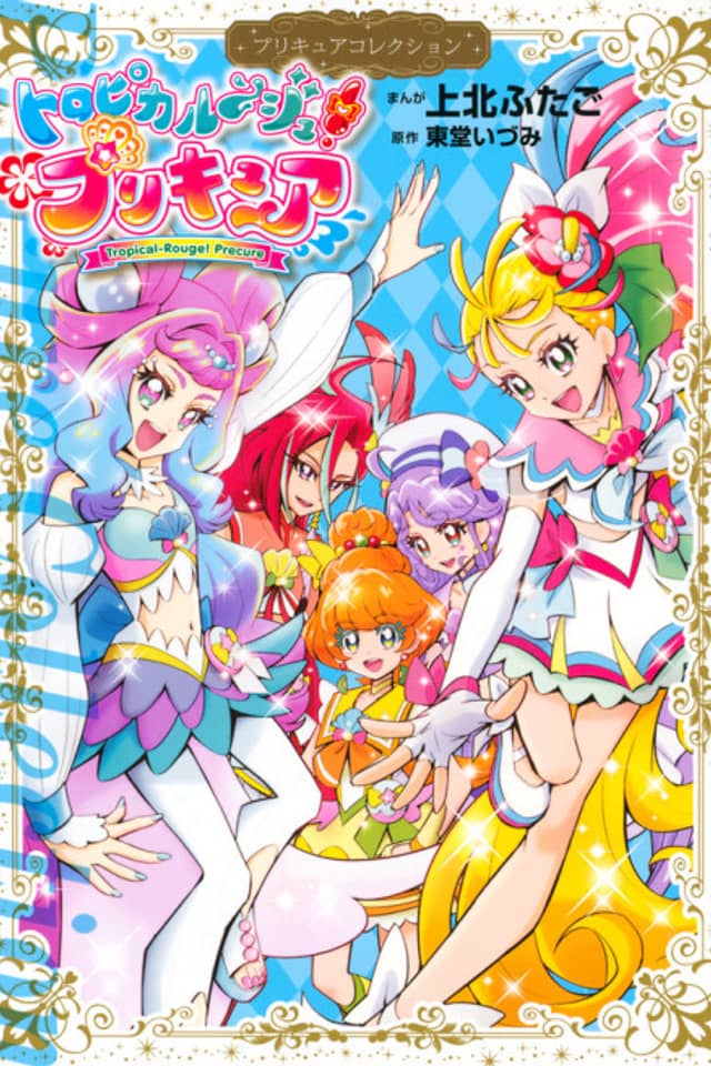 Tropical-Rouge! Pretty Cure