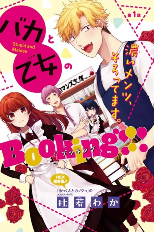 Baka to Otome no Booking!!!