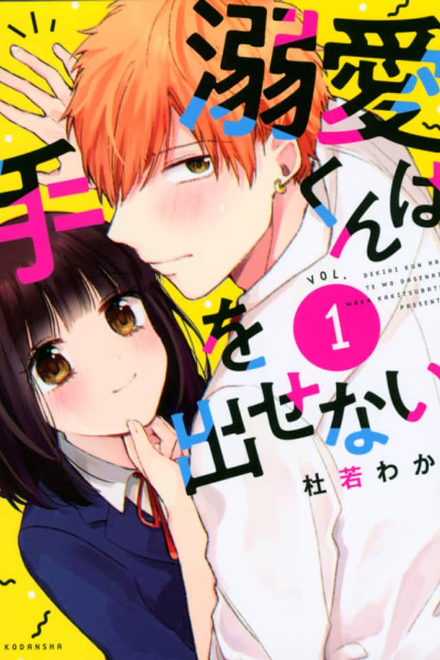Dekiai-kun wa Te wo Dasenai