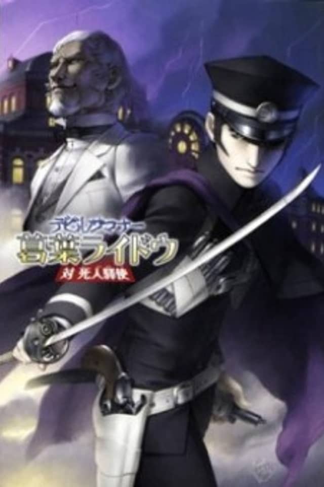 Devil Summoner: Kuzunoha Raidou Tai Shibito Ekishi