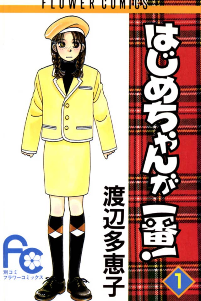 Hajime-chan is No. 1!