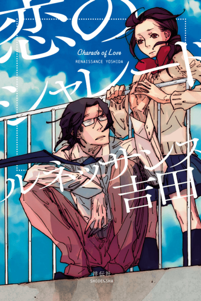 Koi no Charade