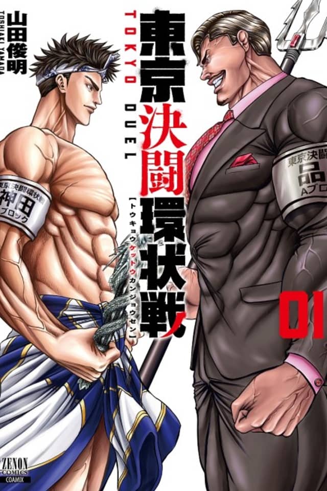 Tokyo Duel