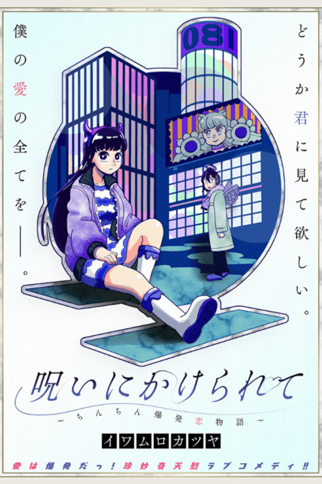 Noroi ni Katerarete: Chinchin Bakuhatsu Koi Monogatari