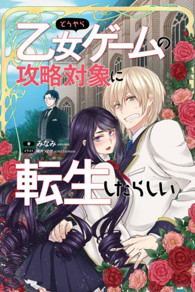 Douyara Otome Game no Kouryaku Taishou ni Tensei Shita Rashii