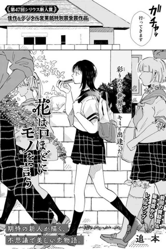 Hana wa Kuchi Hodo ni Mono o Iu