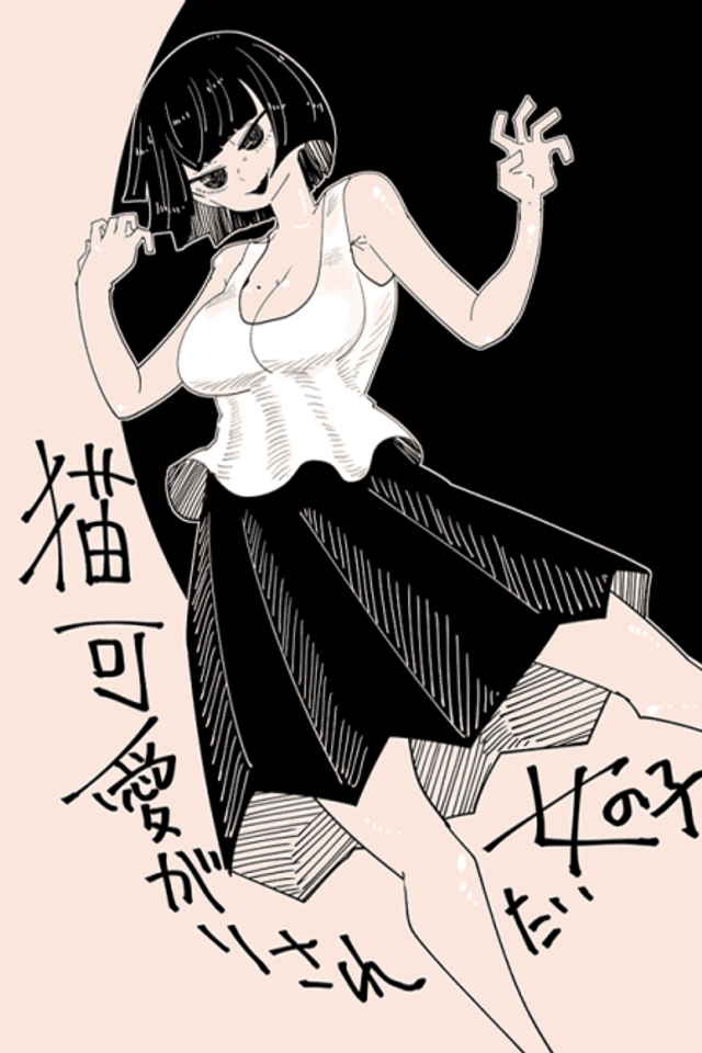 Nekokawaigari Saretai Onnanoko