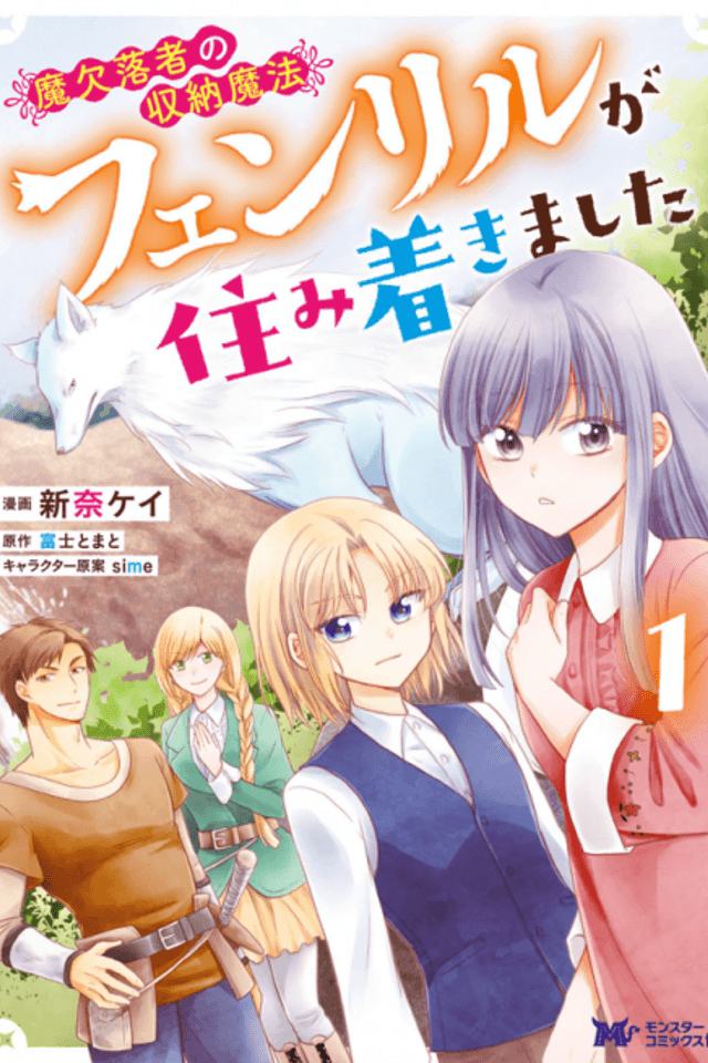 Maketsurakusha no Shuunou Mahou: Fenrir ga Sumitsukimashita