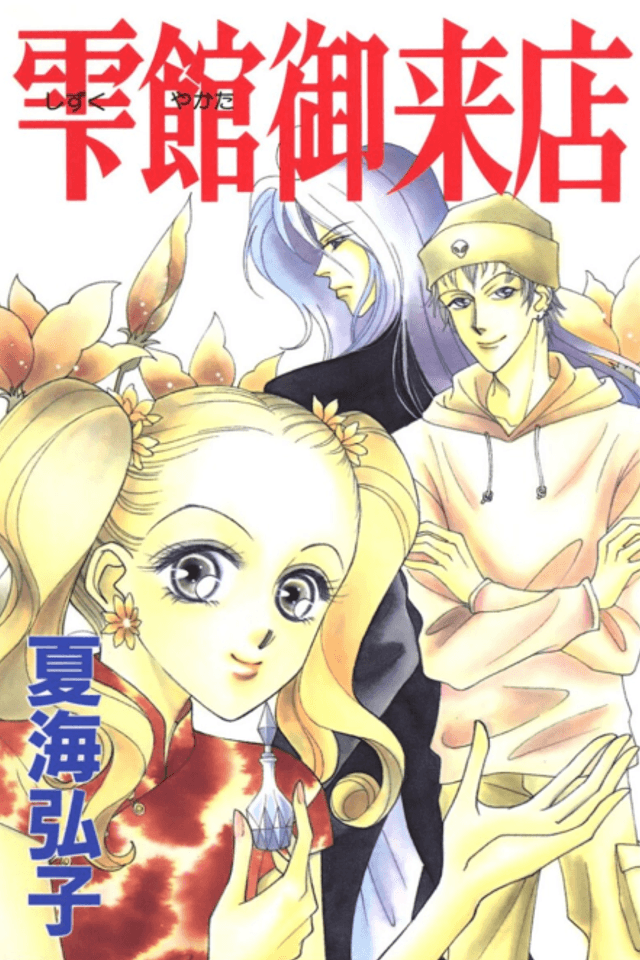 Shizuku Yakata Goraiten