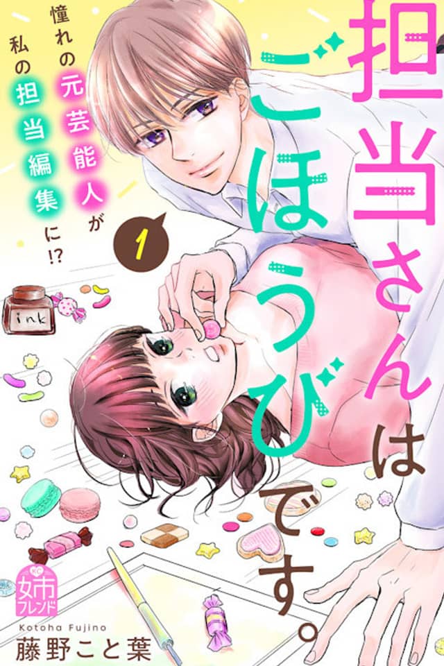 Tantou-san wa Gohoubi desu.