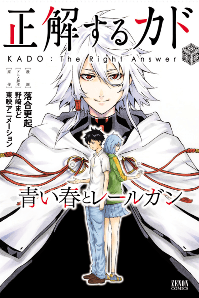 KADO: The Right Answer: Blue Spring & Railgun