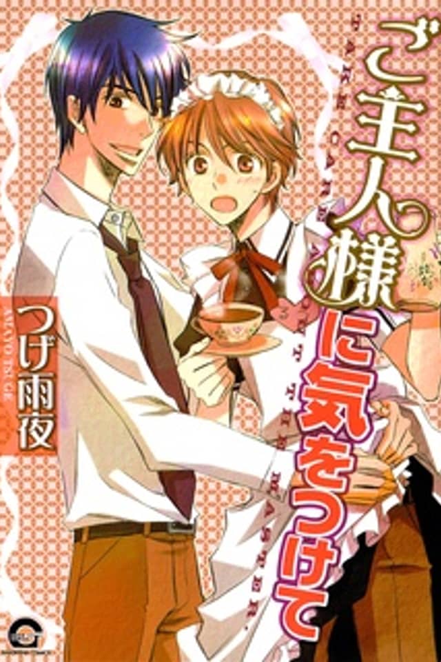 Goshujinsama ni Ki wo Tsukete