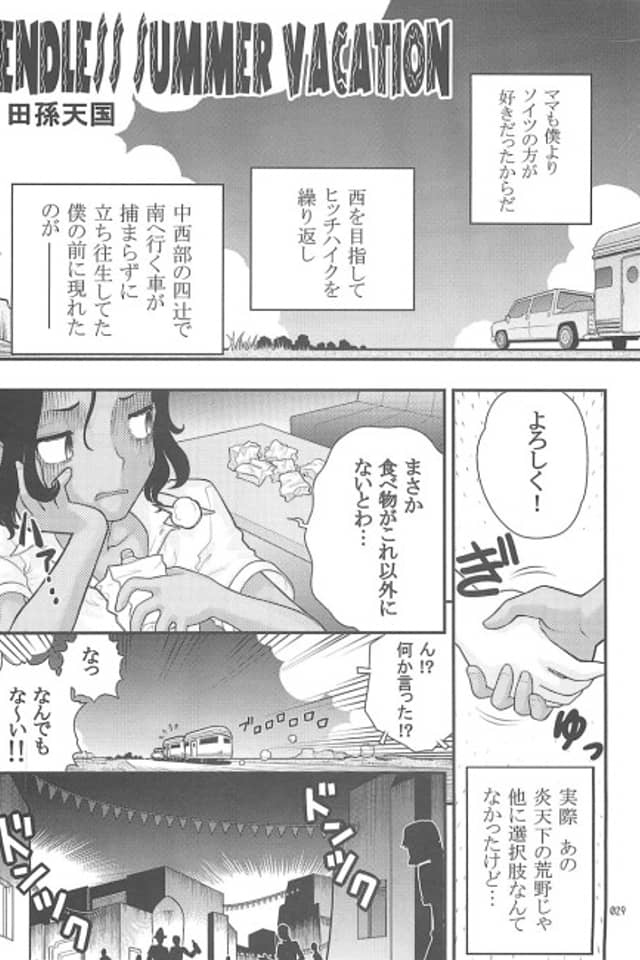 Endless Summer Vacation