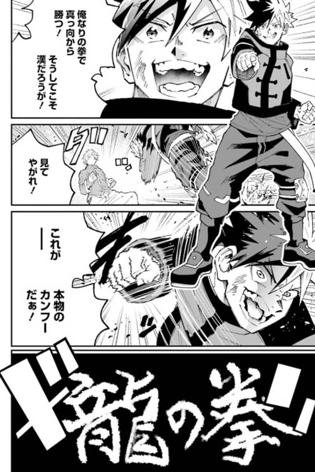 Ryuu no Ken