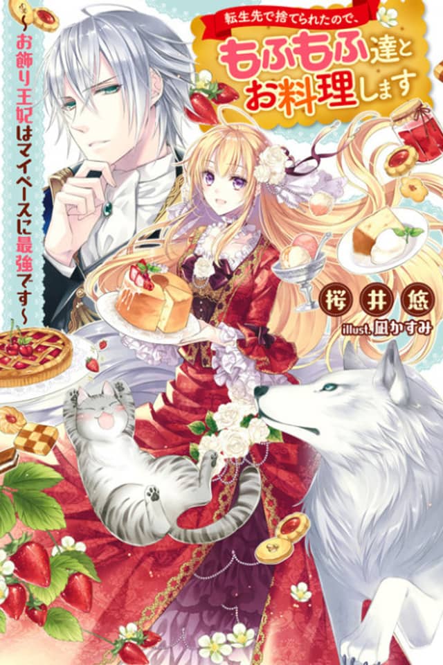 Since I Was Abandoned After Reincarnating, I Will Cook With My Fluffy Friends: The Figurehead Queen Is Strongest At Her Own Pace
