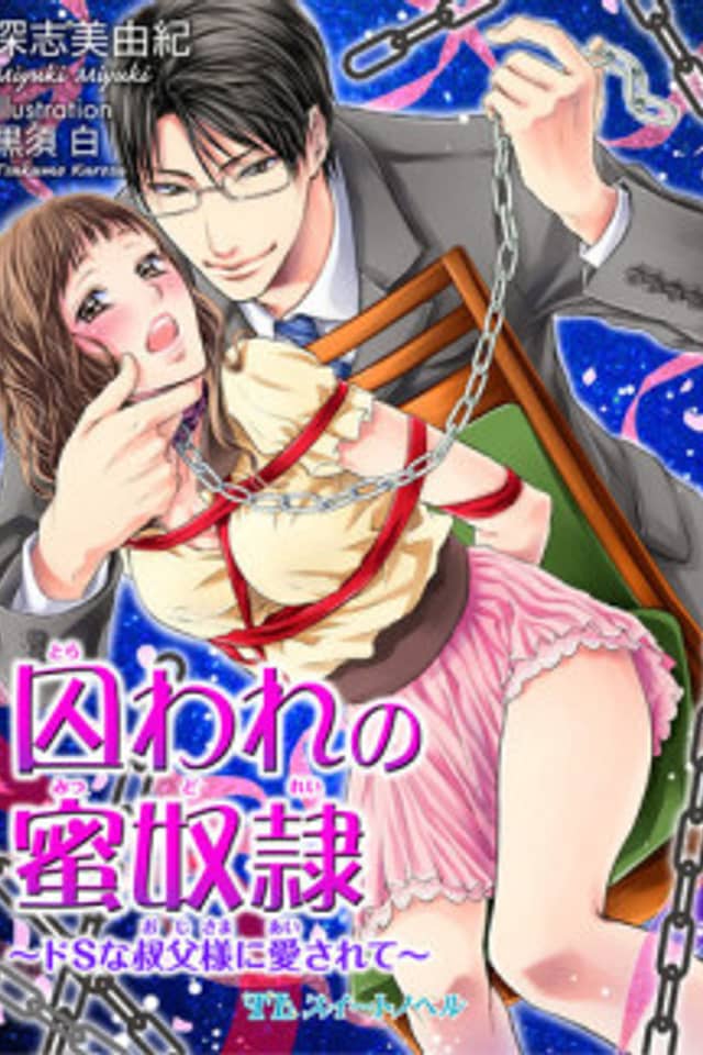 Toraware no Mitsu Dorei: Do S na Oji-sama ni Aisarete