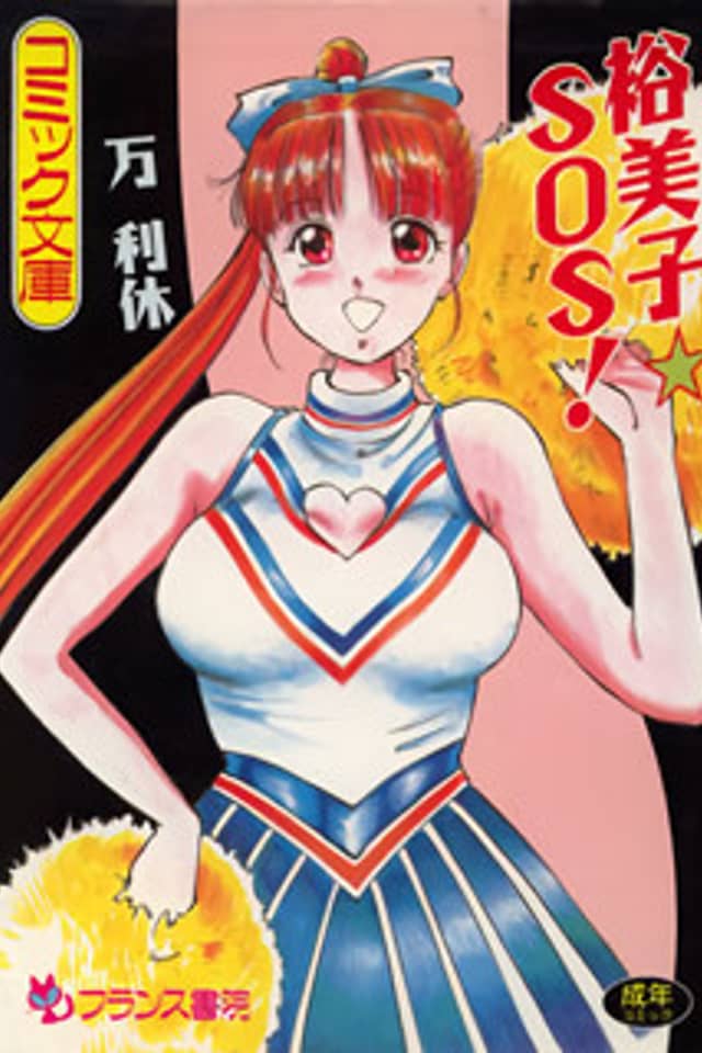 Yumiko☆SOS